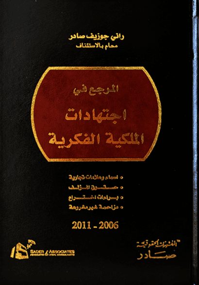 Cover of The Reference in Intellectual-Property Jurisprudence, 2006–2011