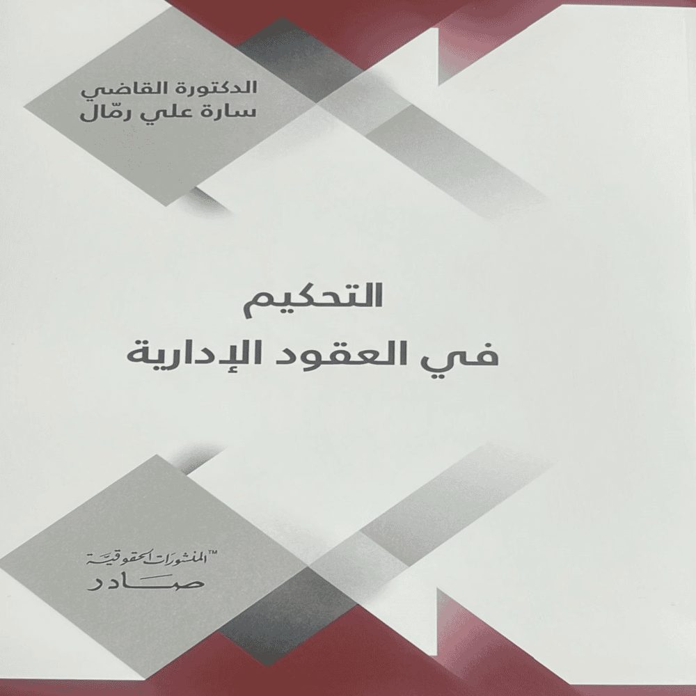 Cover of Arbitration in Administrative Contracts