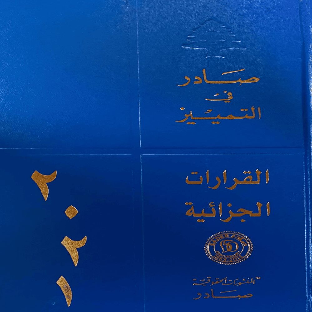 Cover of Criminal Cassation Decisions, 2021